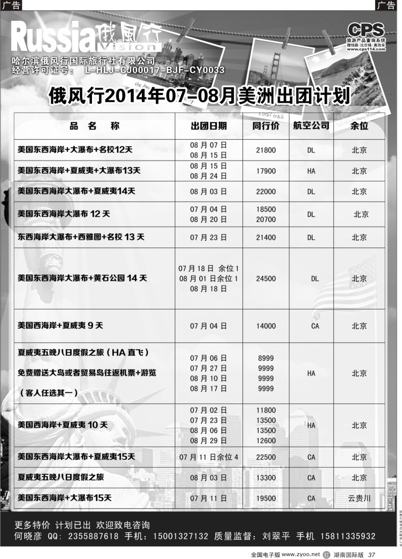 r037 俄风行-美洲出团计划