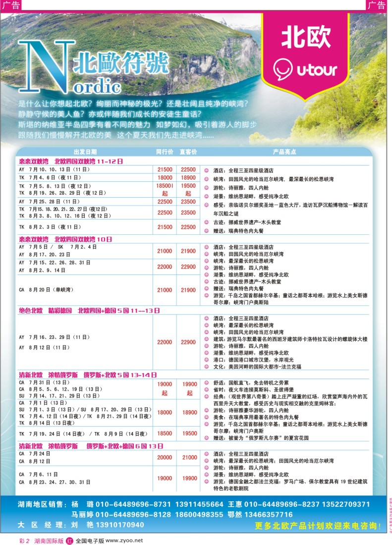 r彩002 众信旅游-长沙直飞北欧特价