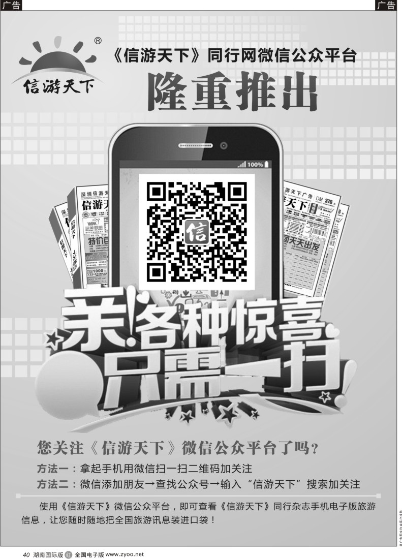 r040 信游天下－暑假专刊