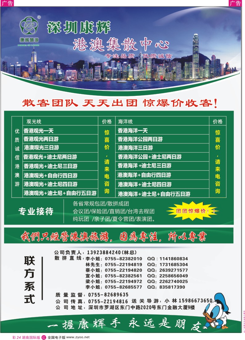 r彩024 深圳康辉港澳集散中心