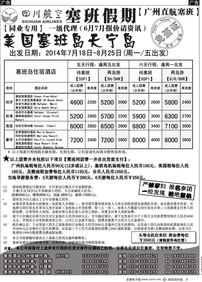 b09 塞班假期&塞班一级代理