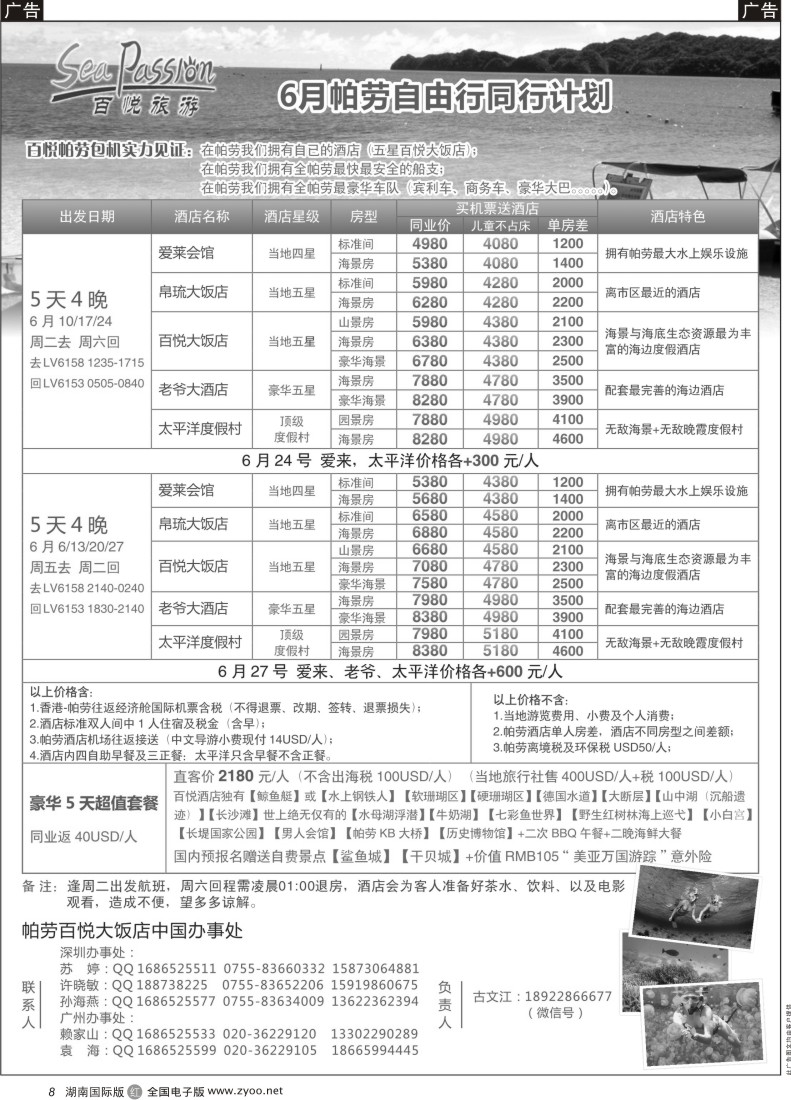 r008 帕劳香港直飞百悦包机