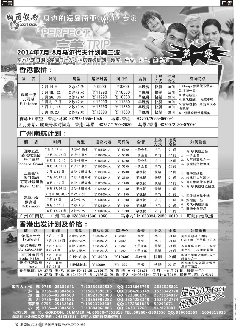 r010 绚丽假期6-7月马尔代夫计划
