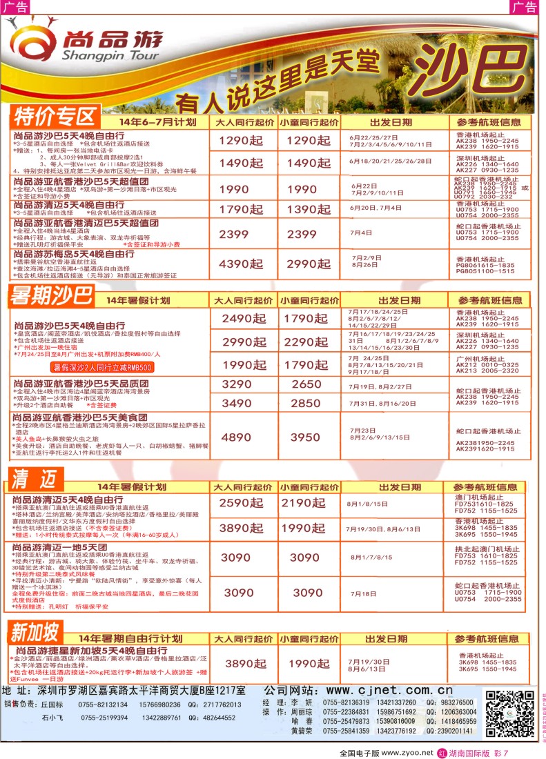 r彩007 尚品游-沙巴，清迈，苏梅岛专线