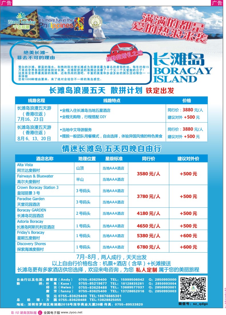 r彩010 千岛观潮长滩宿务收客计划