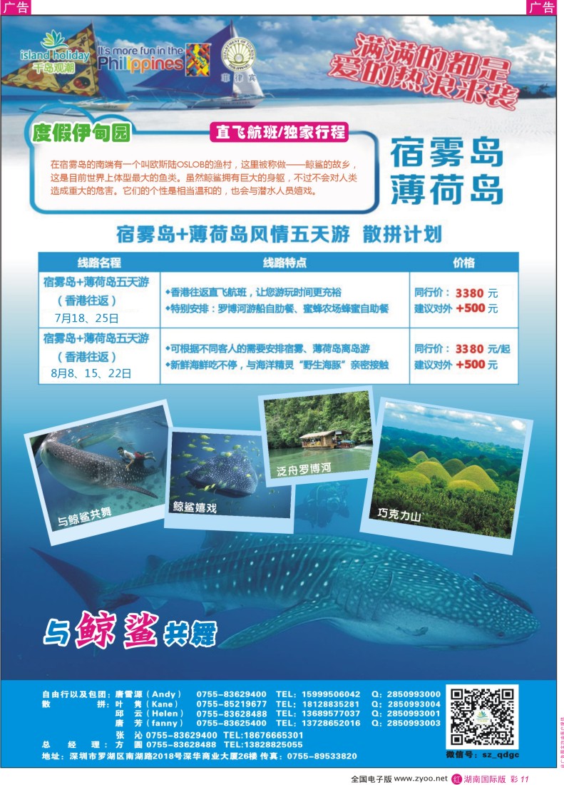 r彩011 千岛观潮长滩宿务收客计划