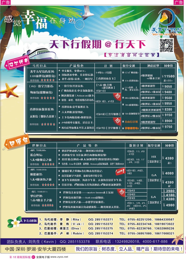 r彩018 马尔代夫、巴厘岛、普吉岛特价出团计划-天下行假期