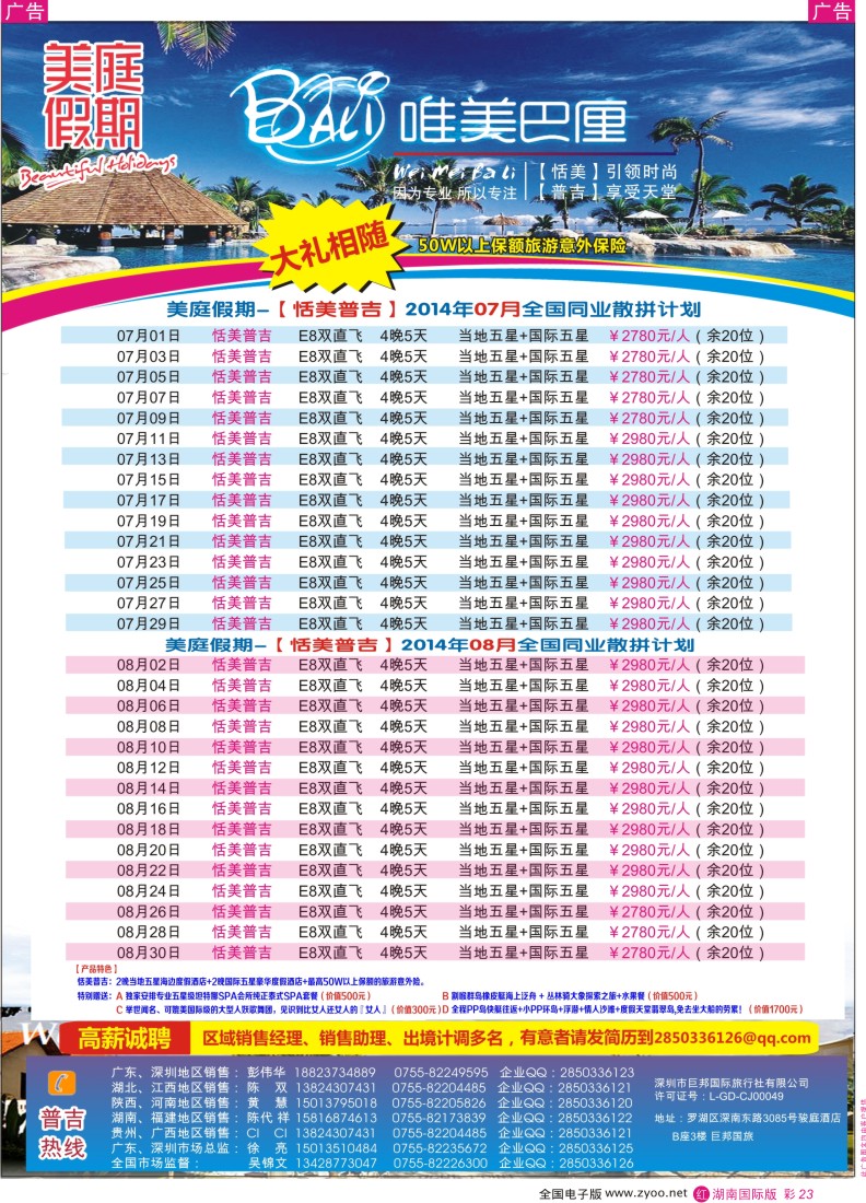 r彩023 美庭假期-【恬美普吉】全国同业散拼计划