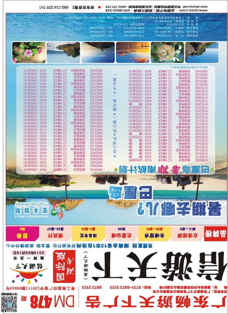 深华国旅莹丰假期-巴厘岛最新计划
