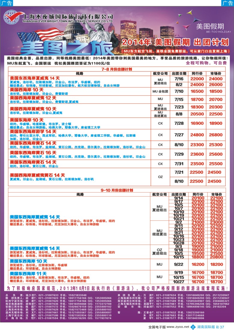 BC037上海不夜城美洲部（美图假期）