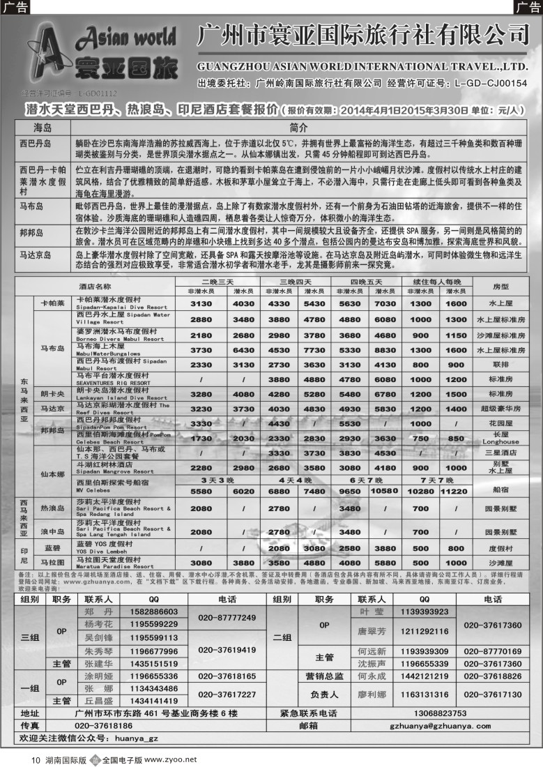 B010寰亚假期-东南亚、海岛专线