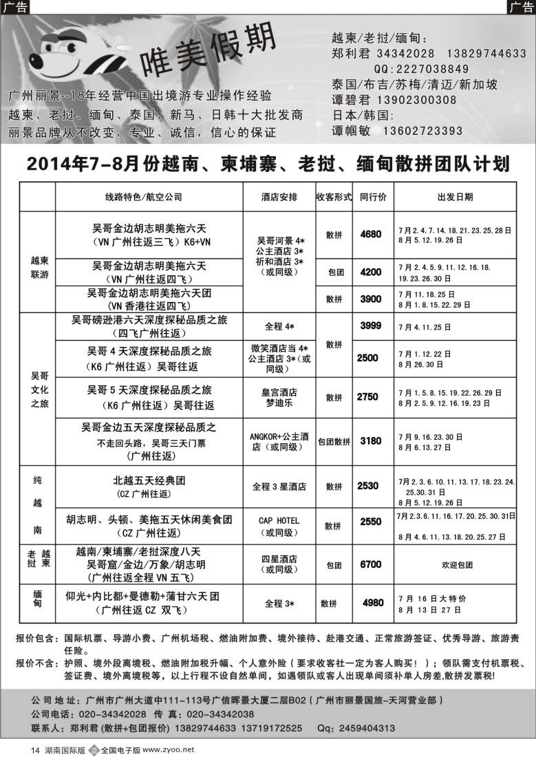 B014唯美假期—越柬专线