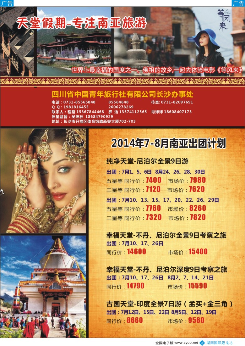 BC003天堂假期-南亚尼泊尔线