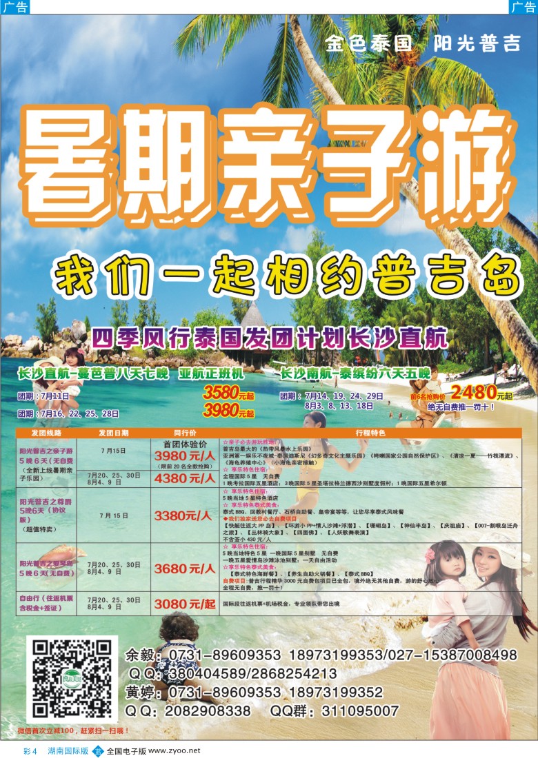 BC004四季风行－泰国普吉岛专线