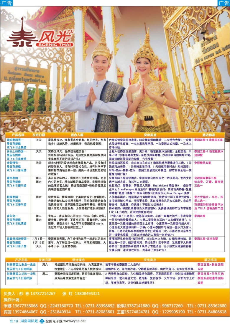 BC010【泰风光】—泰国境内全线散拼计划