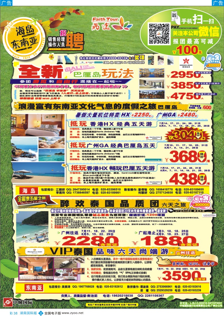 BC038飞途-中城国旅