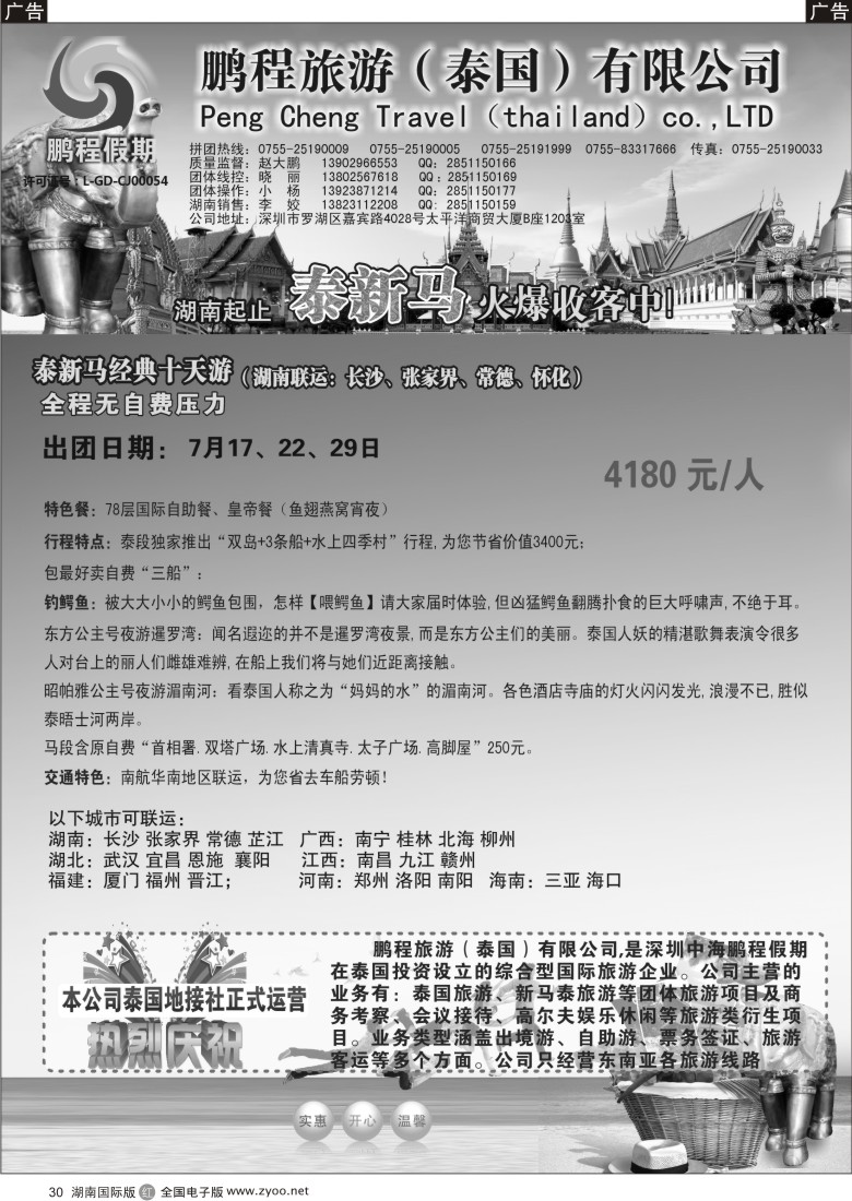 R030泰国鹏程假期—泰新马专线