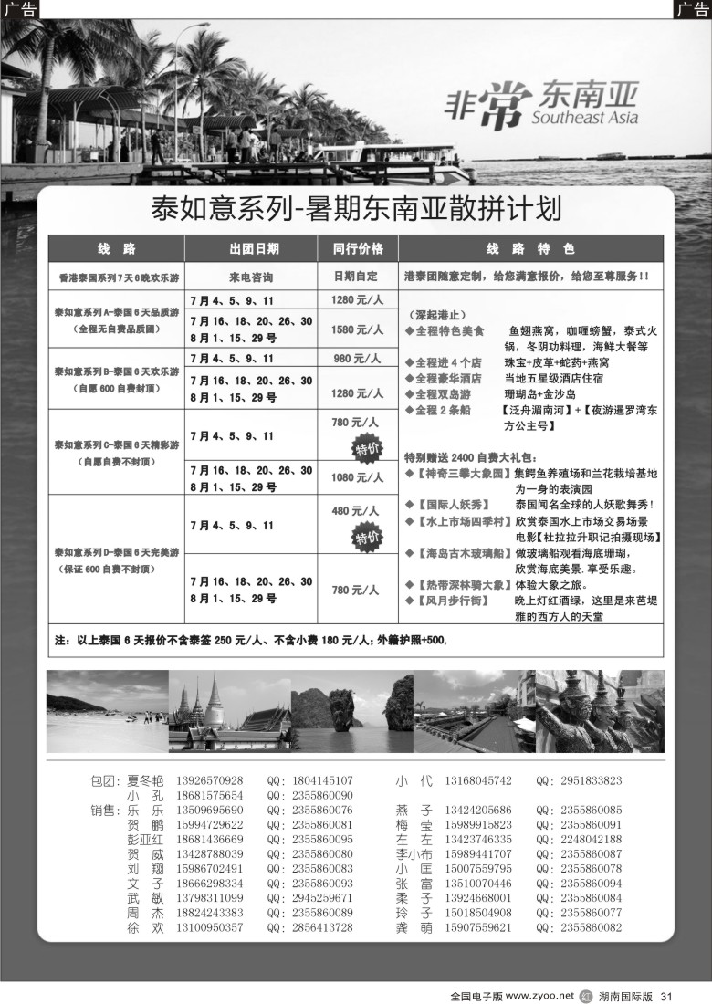 R031非常东南亚—暑期东南亚散拼计划