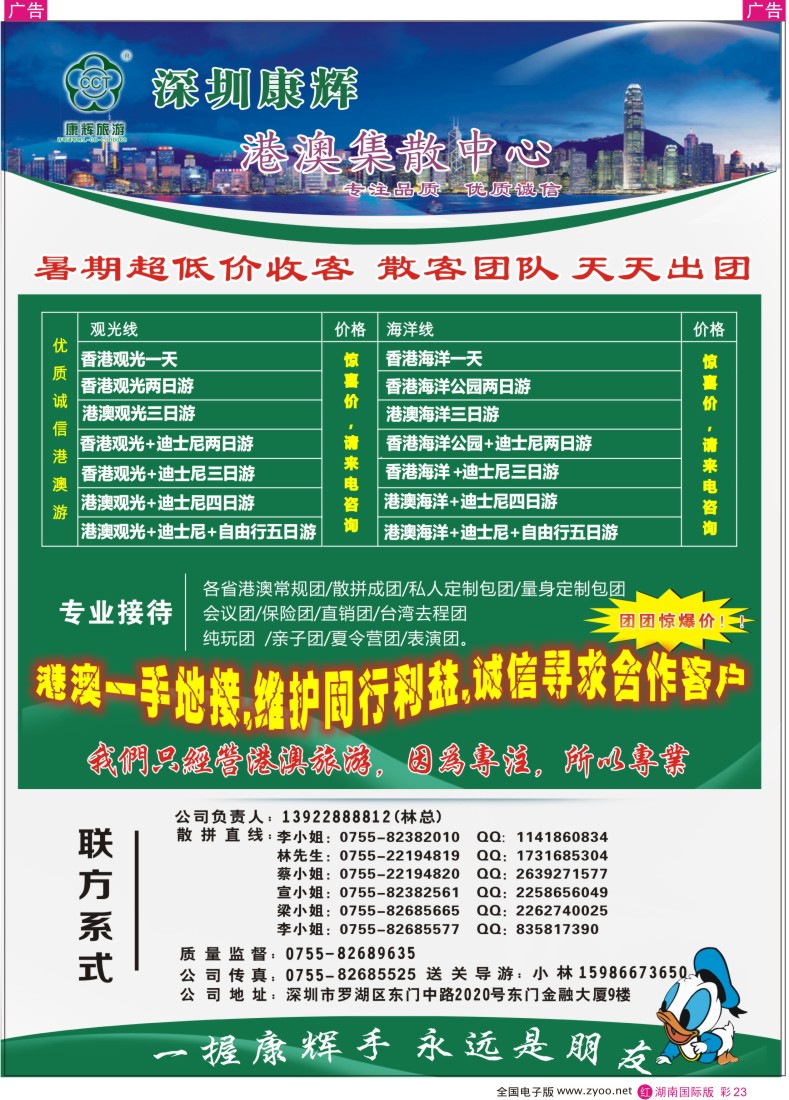 RC023深圳康辉港澳集散中心