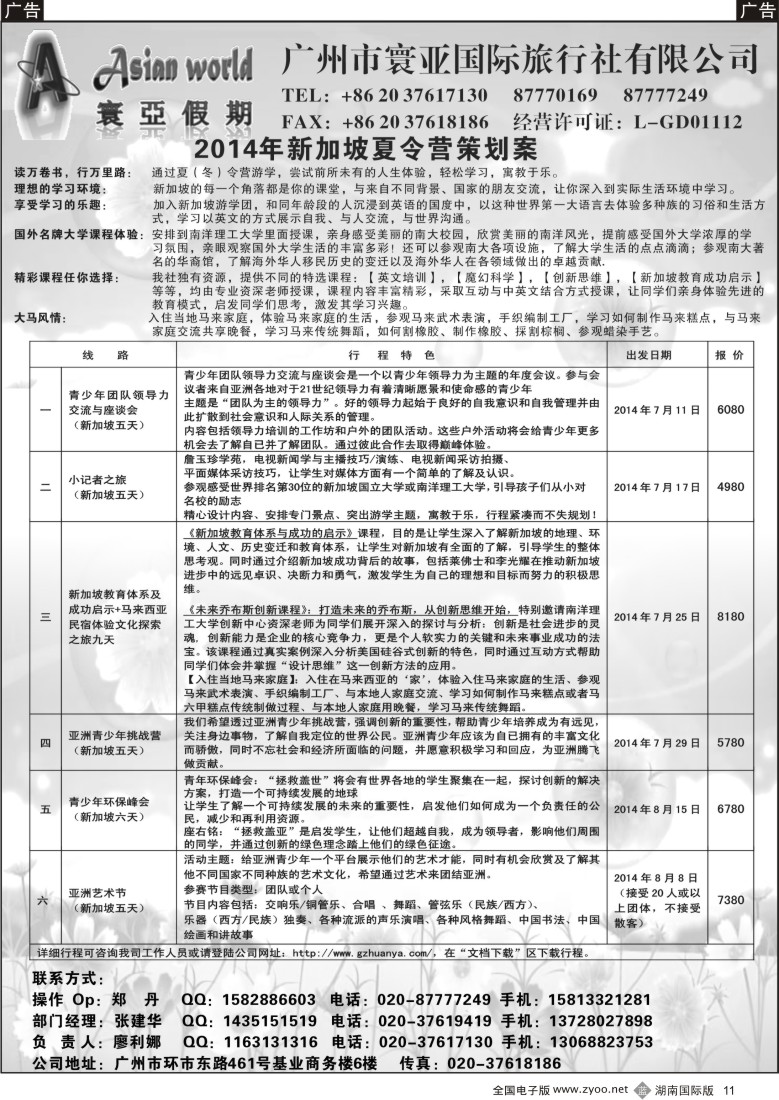 B011寰亚假期-新加坡夏令营专线