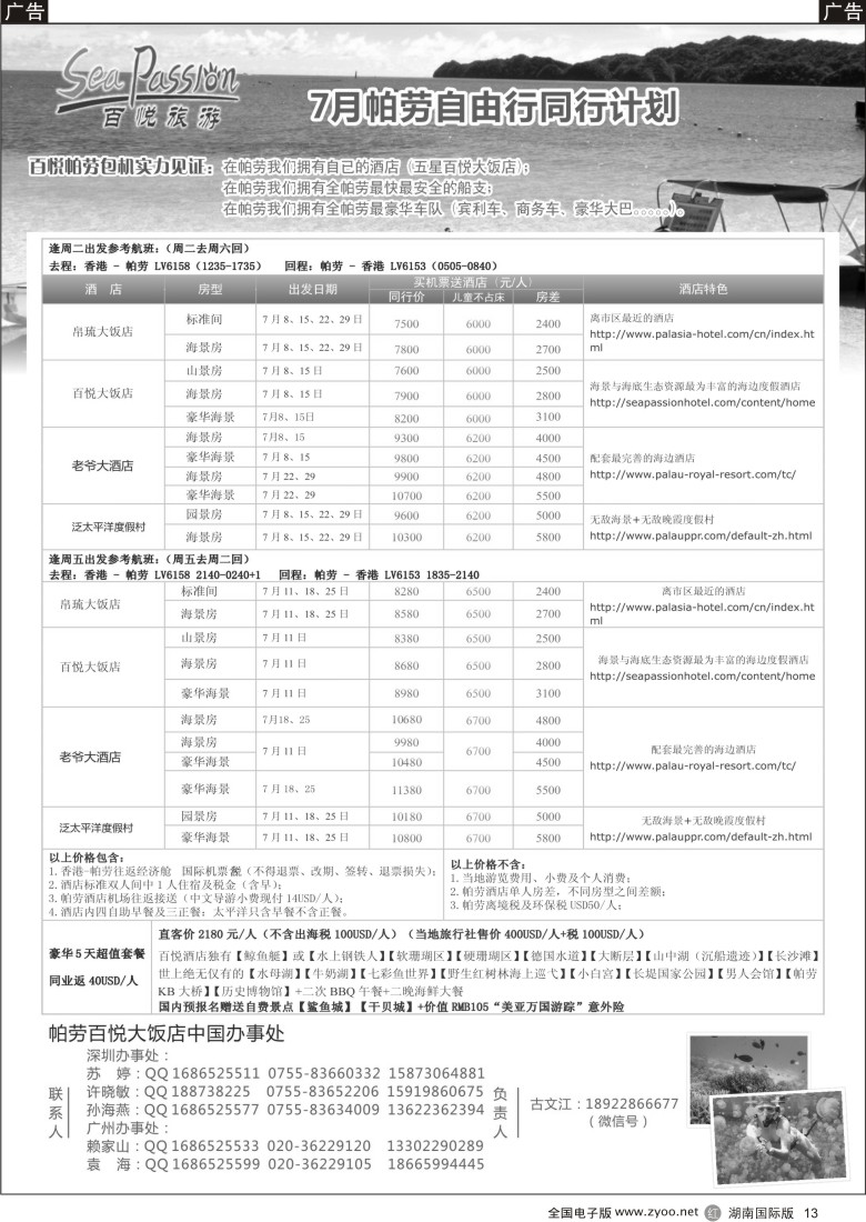 R013帕劳香港直飞百悦包机