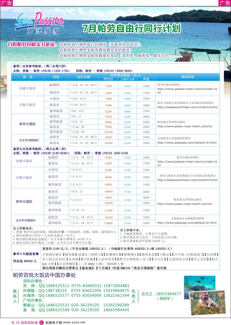 RC016【巴厘仙境】巴厘岛7-8月散拼计划