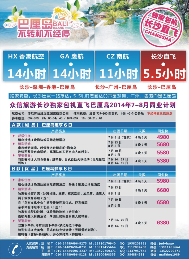 众信旅游-长沙直飞巴厘岛
