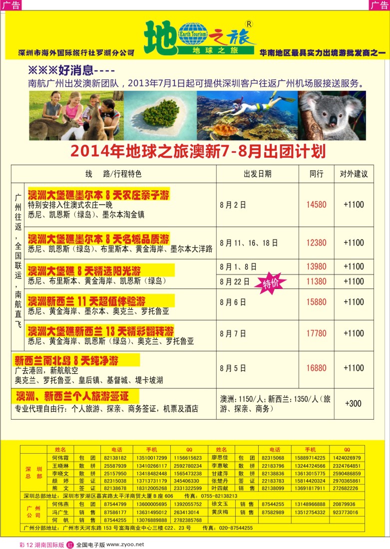 RC012 地球之旅-澳新2014年7-8月暑假计划