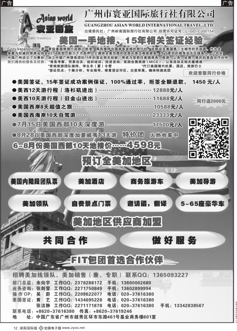 B012寰亚假期-美国专线