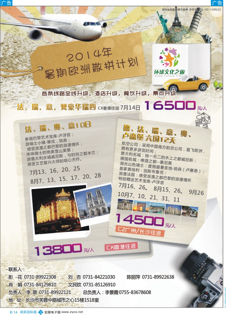BC014环球文化之旅暑期【欧洲】计划