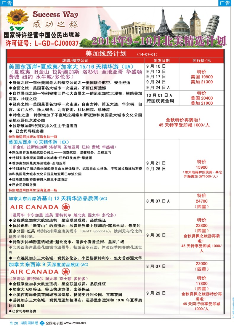 BC028广州成功之旅－－欧洲、美洲、南美计划