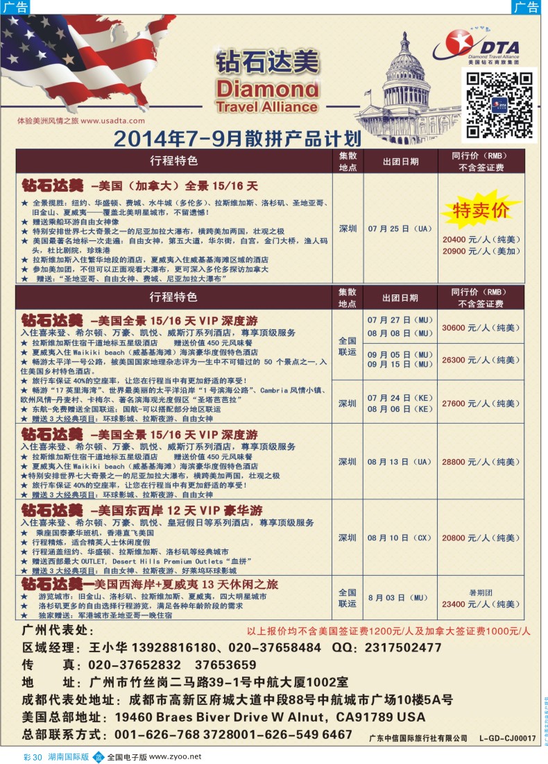 BC030DTA钻石达美--美加高端VIP散拼