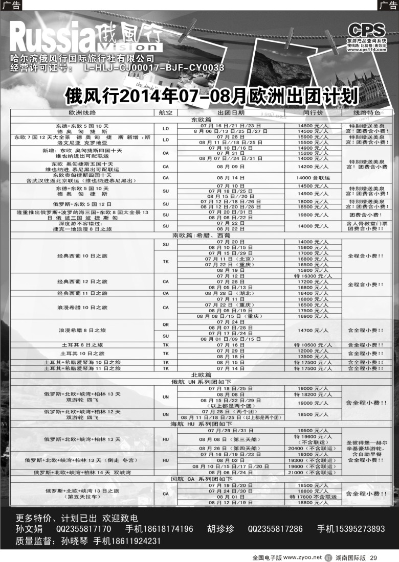 R029 俄风行-欧洲出团计划