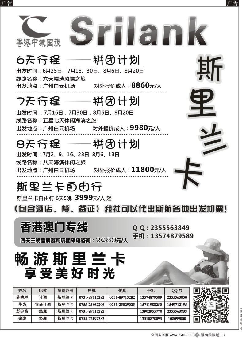 B003中城假期-期里兰卡专线