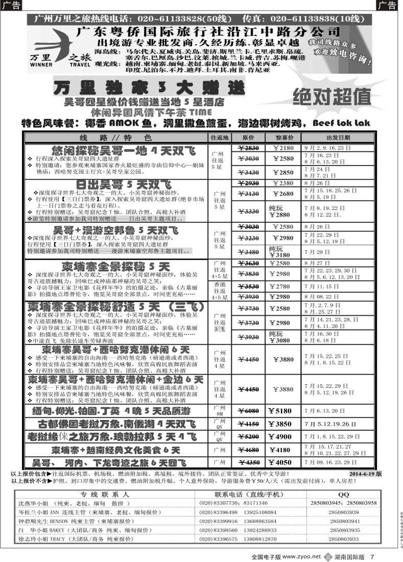 B007万里之旅--中南半岛7-8月同业计划