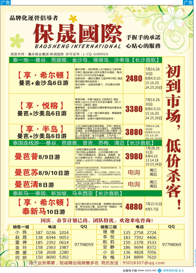 BC009泰国地接社---康宏旅游贸易公司
