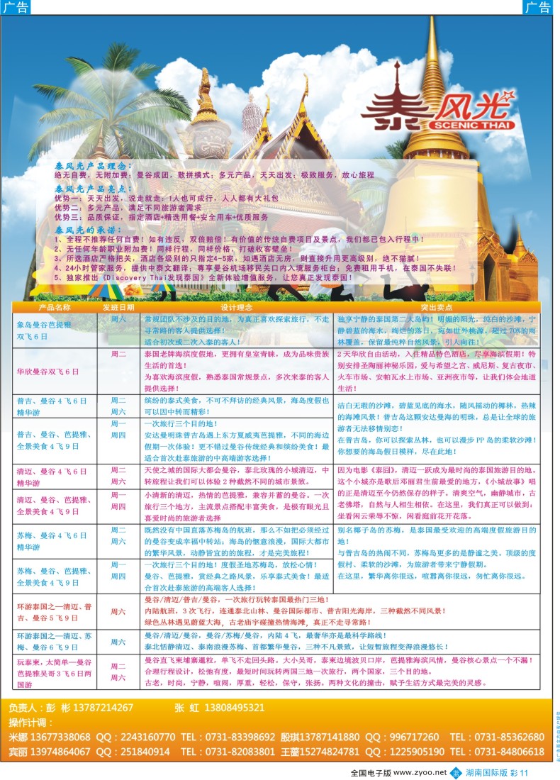 BC011【泰风光】—泰国境内全线散拼计划