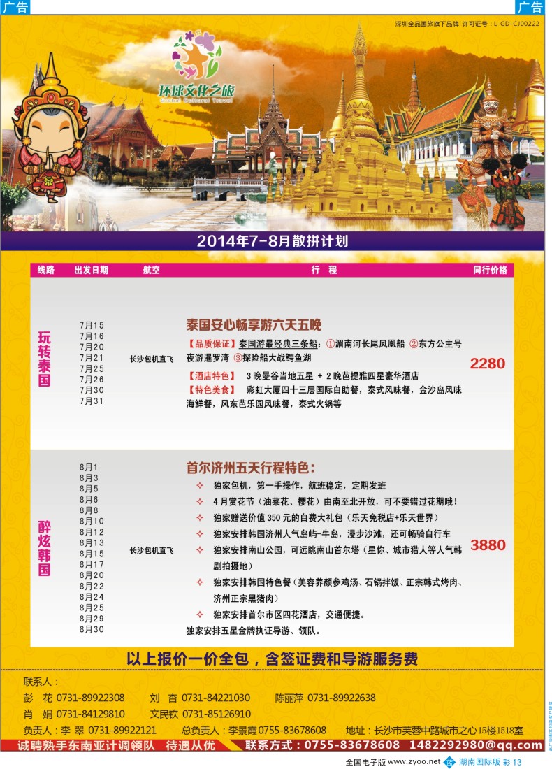 BC013环球文化之旅东南亚专线计划【泰国，泰新马，新马】