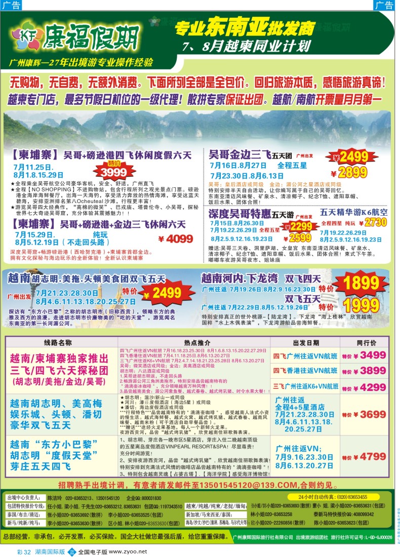 BC032广州康辉--14年7、8月越柬同业计划