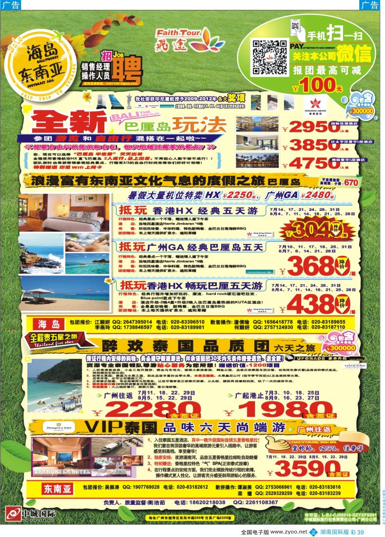 BC039飞途-中城国旅