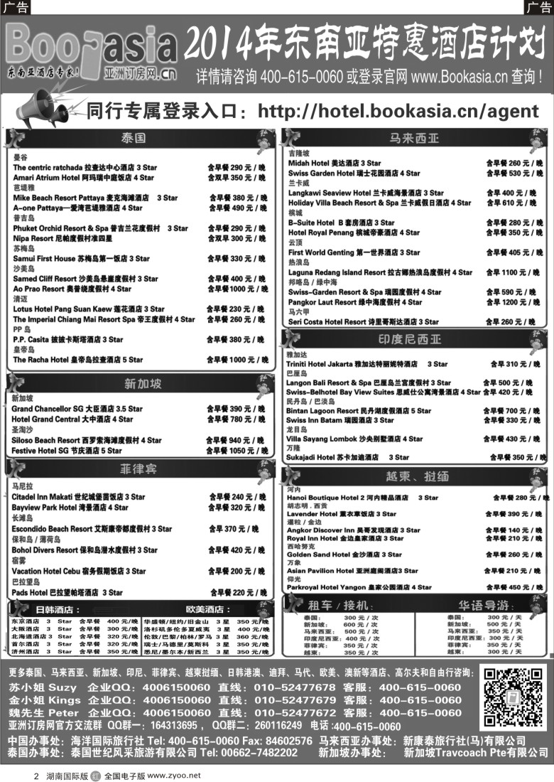 R002 东南亚及境外酒店预订●亚洲订房网