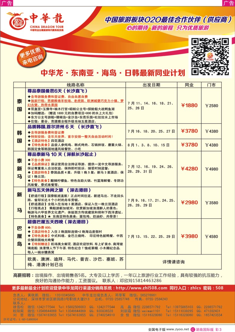 RC003 中华龙·东南亚全国联运
