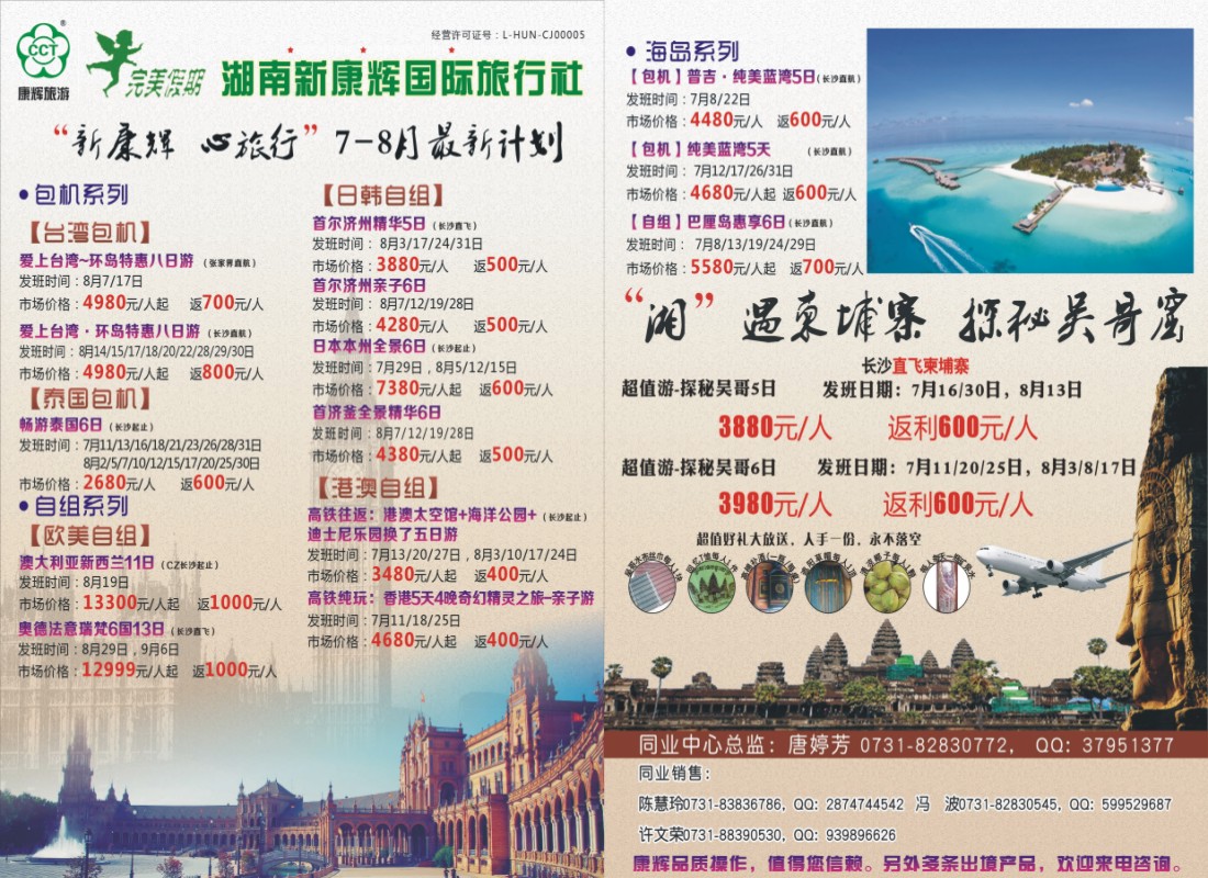 完美假期－湖南新康辉