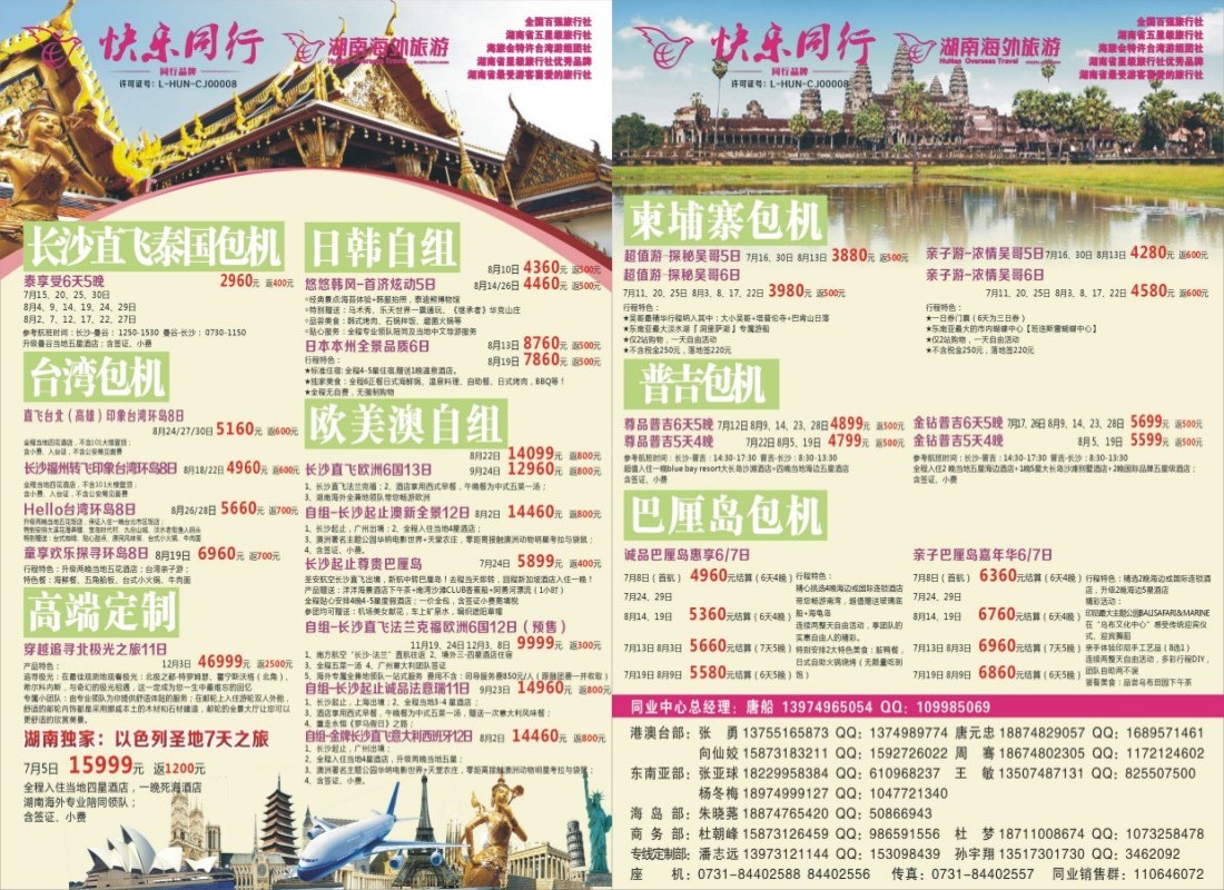 快乐同行-海外旅游