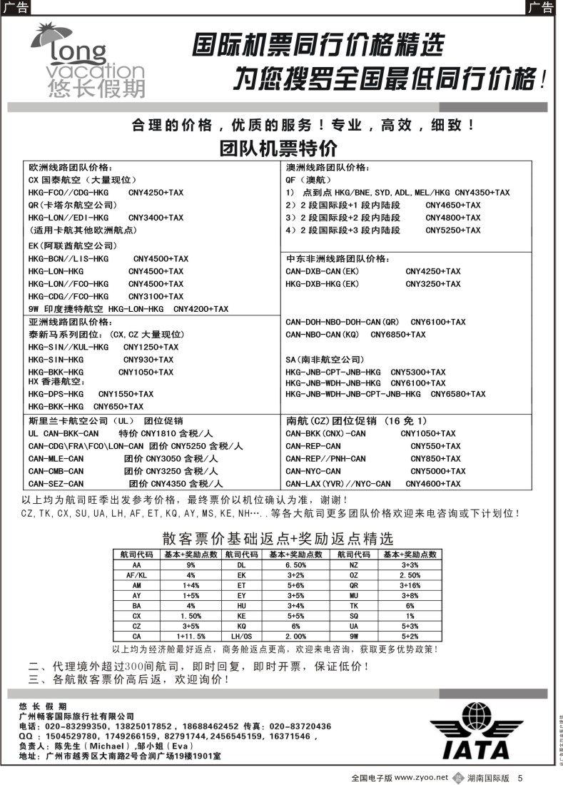 B005悠长假期——国际机票同行价格精选