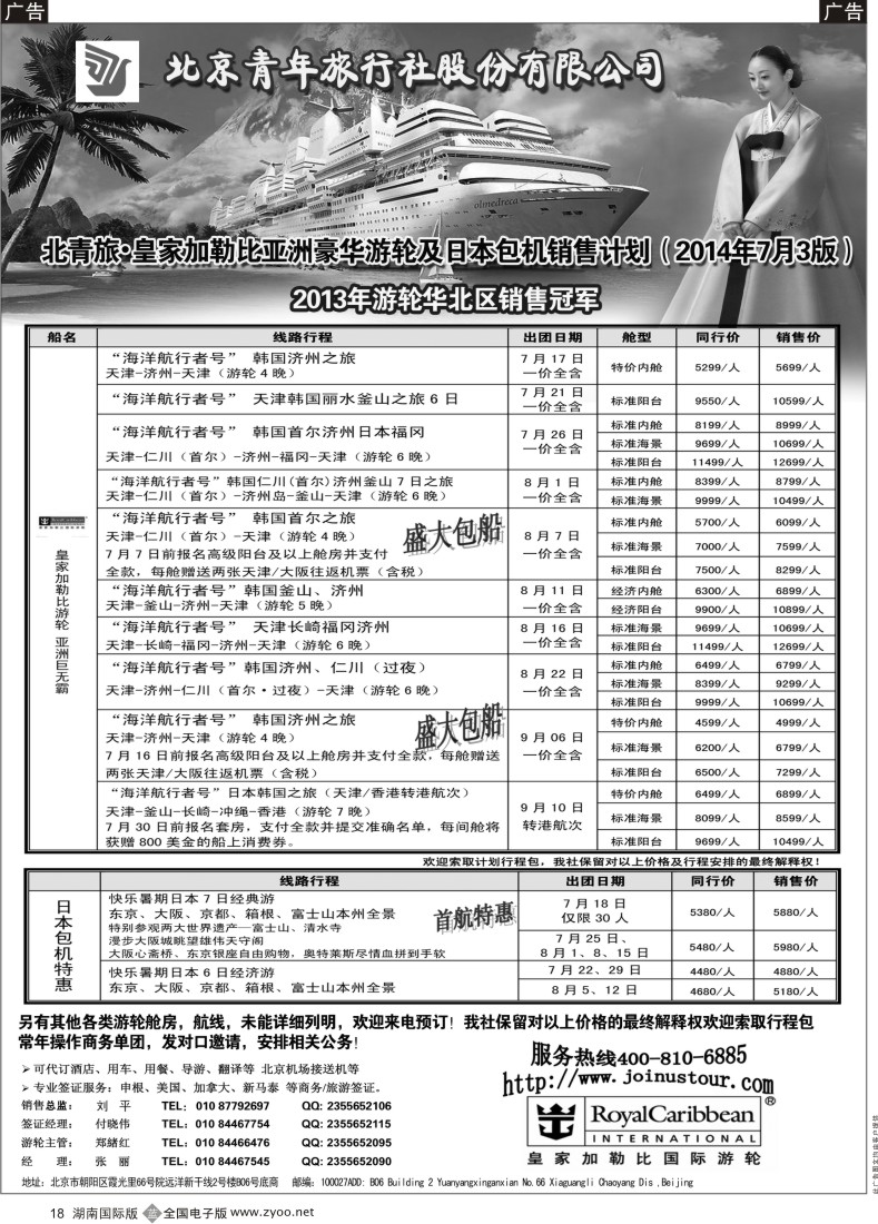 B018游轮专线·北青旅游轮部