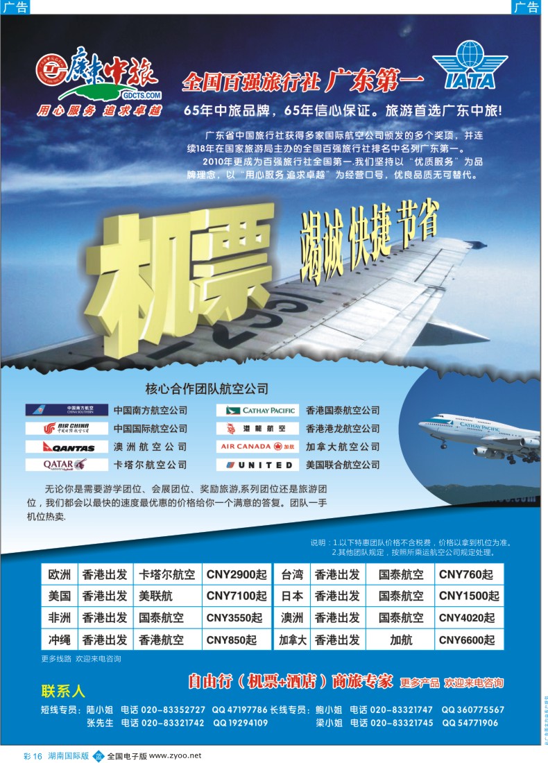 BC016广东省中国旅行社特价国际机