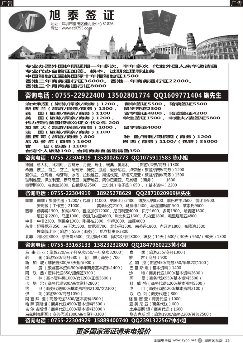 R025 旭泰商务旅游-各国签证