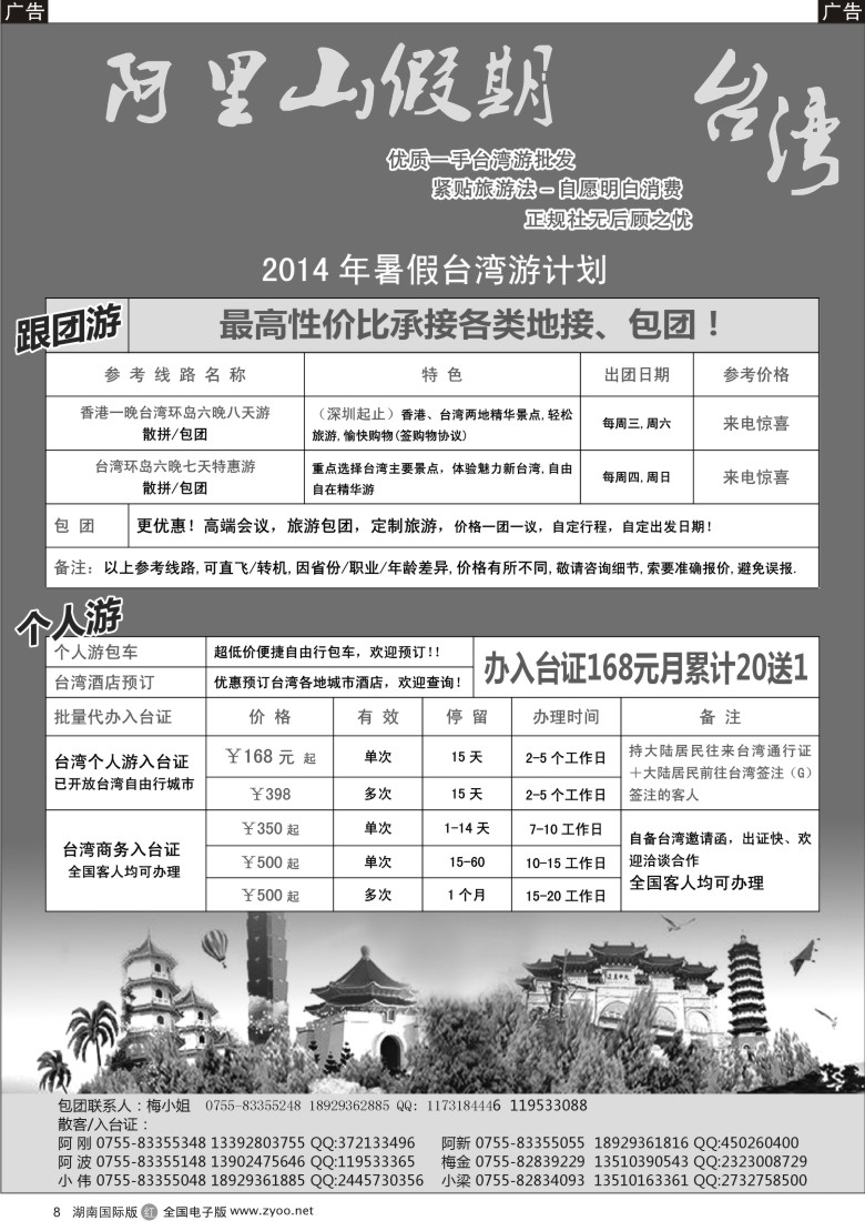 R008 阿里山假期-台湾专线7-8月散拼计划
