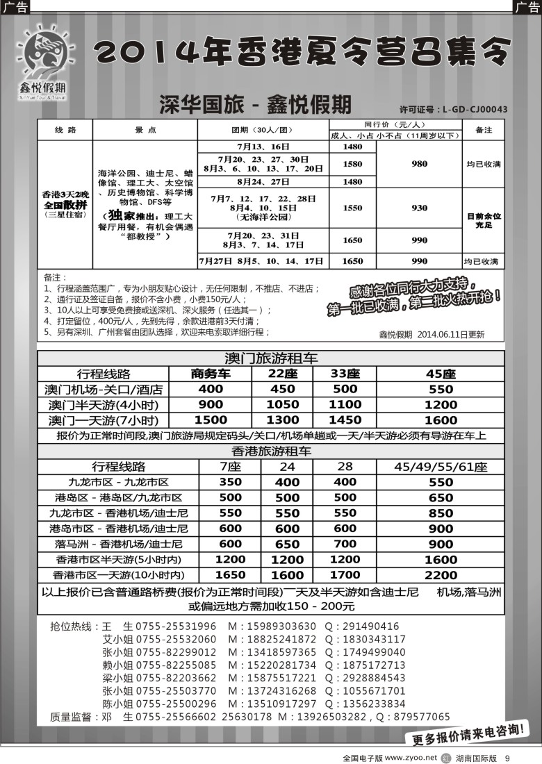 R009 香港夏令营召集令--鑫悦假期品质港澳